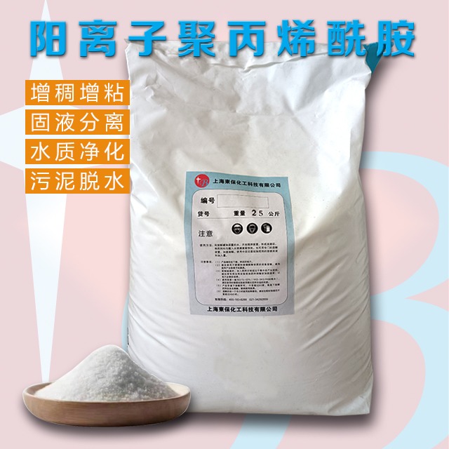 食品级絮凝剂DB492CP-阳离子聚丙烯酰胺絮凝剂